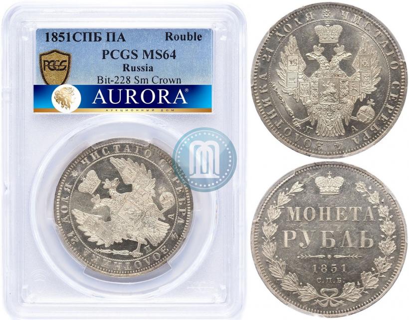 Picture 1 rouble 1851 year СПБ-ПА 