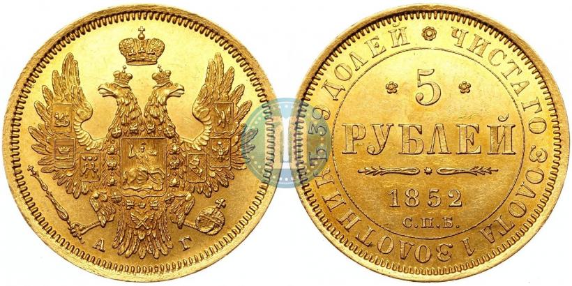 Picture 5 roubles 1852 year СПБ-АГ 