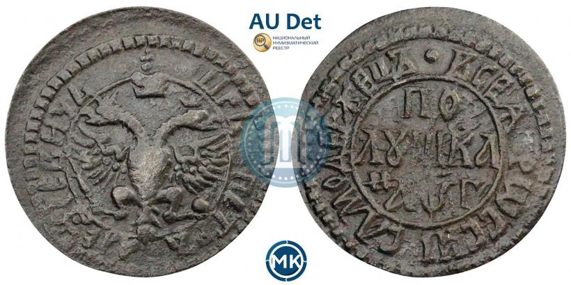 Фото Полушка 1703 года  