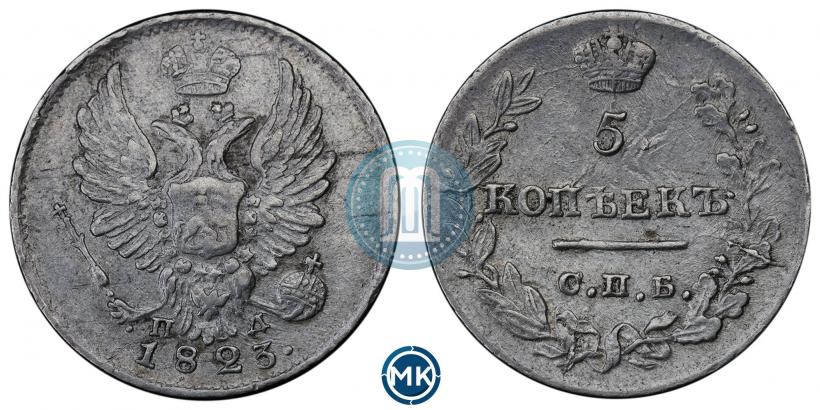 Фото 5 копеек 1823 года СПБ-ПД 