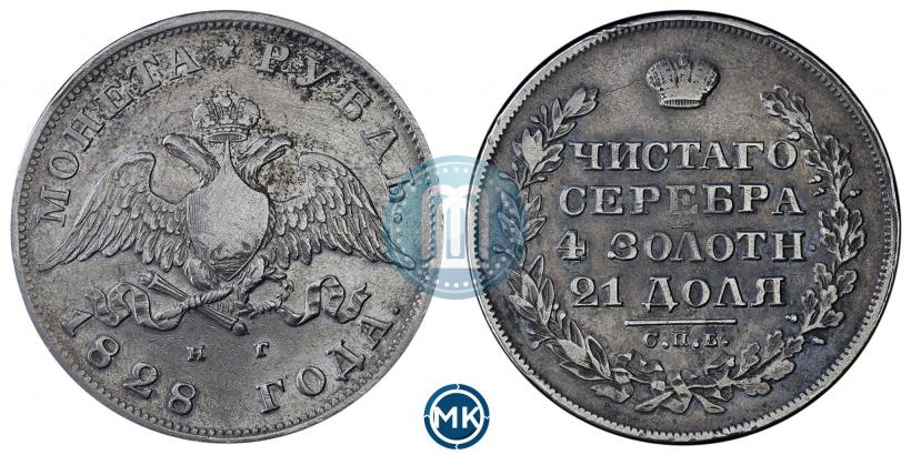 Picture 1 rouble 1828 year СПБ-НГ 