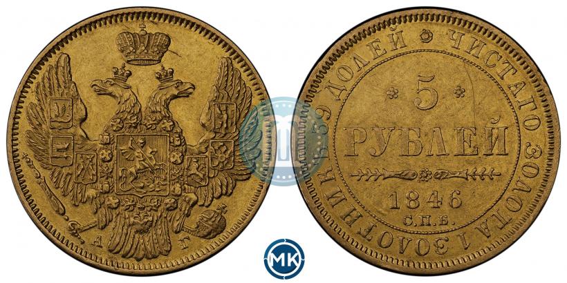 Picture 5 roubles 1846 year СПБ-АГ 