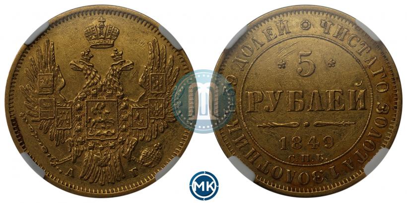 Picture 5 roubles 1849 year СПБ-АГ 