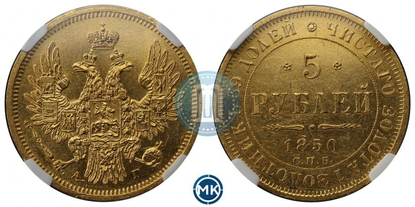 Picture 5 roubles 1850 year СПБ-АГ 