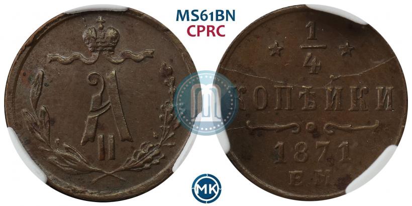 Picture 1/4 kopeck 1871 year ЕМ 