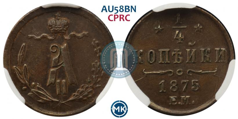 Picture 1/4 kopeck 1875 year ЕМ 