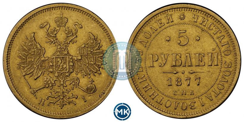 Picture 5 roubles 1877 year СПБ-НІ 