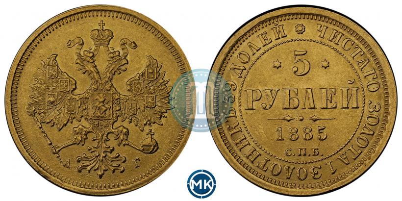 Picture 5 roubles 1885 year СПБ-АГ 