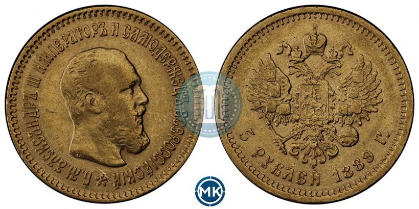 Picture 5 roubles 1889 year (АГ)-А.Г. 