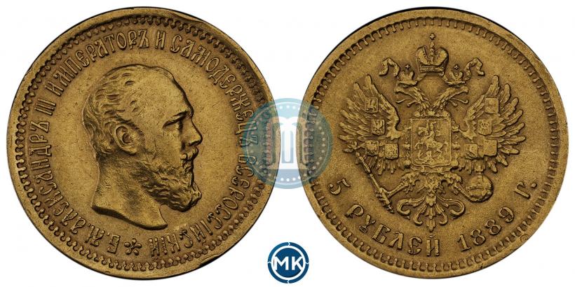 Picture 5 roubles 1889 year (АГ) 