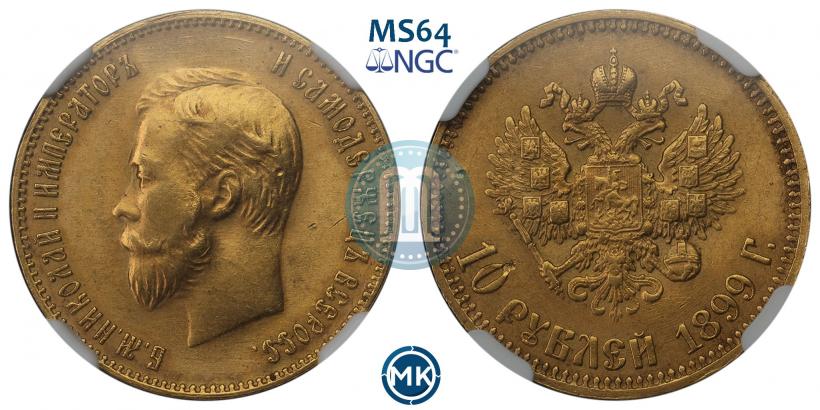 Фото 10 рублей 1899 года (АГ) 