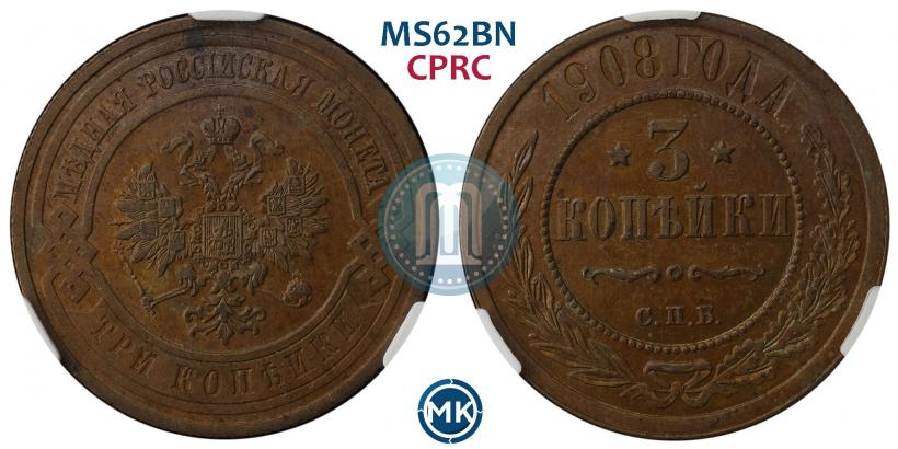 Фото 3 копейки 1908 года СПБ 