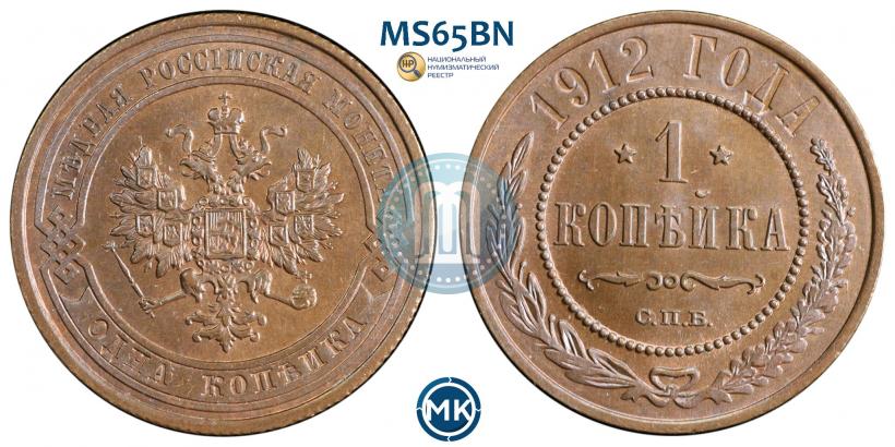 Фото 1 копейка 1912 года СПБ 