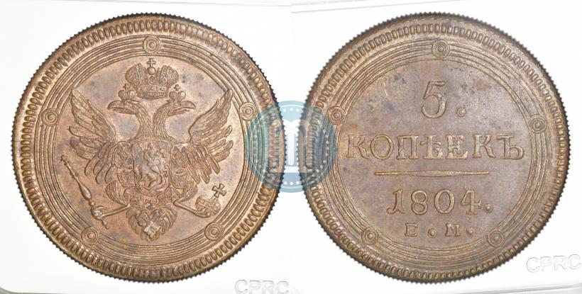 Фото 5 копеек 1804 года ЕМ 