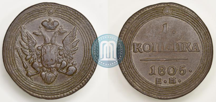 Фото 1 копейка 1805 года ЕМ 