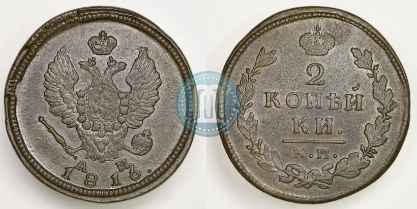 Фото 2 копейки 1816 года КМ-АМ 
