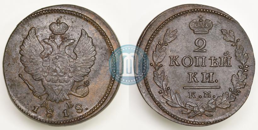 Фото 2 копейки 1818 года КМ-ДБ 