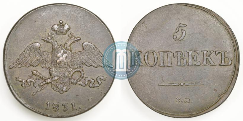 Фото 5 копеек 1831 года СМ 