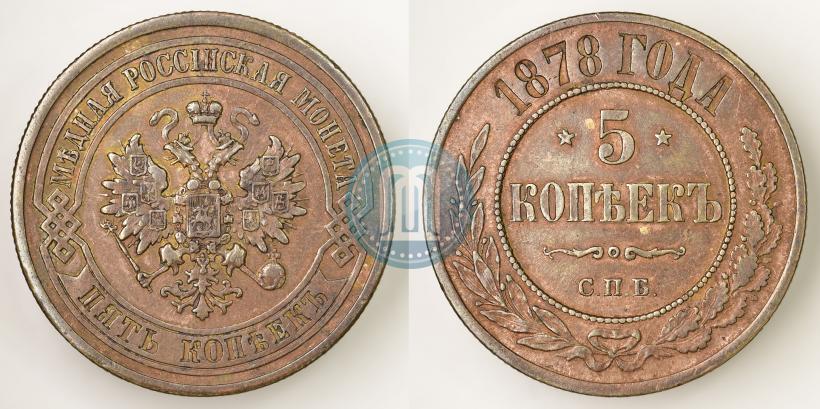 Фото 5 копеек 1878 года СПБ 