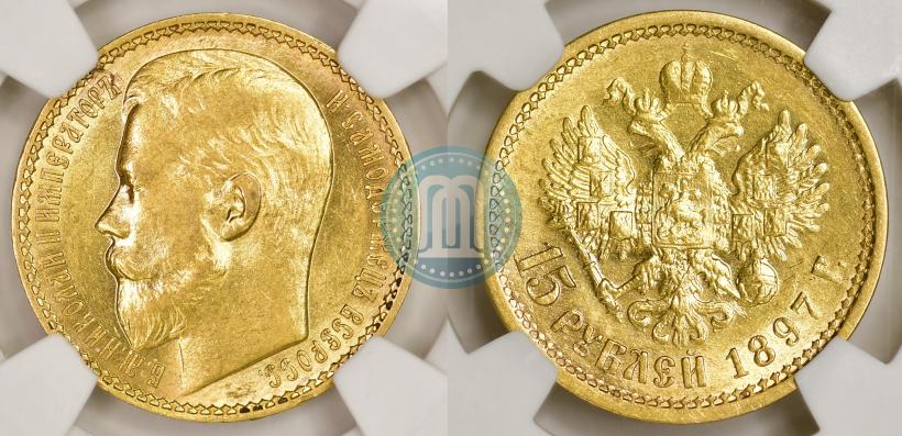 Picture 15 roubles 1897 year (АГ) 