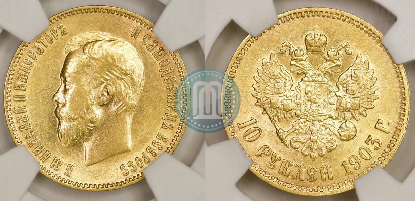 Picture 10 roubles 1903 year (АР) 