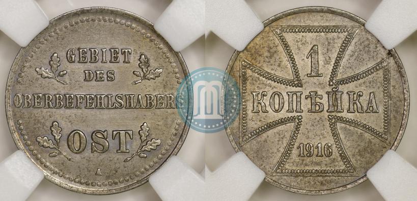 Фото 1 копейка 1916 года А "Германская оккупация"
