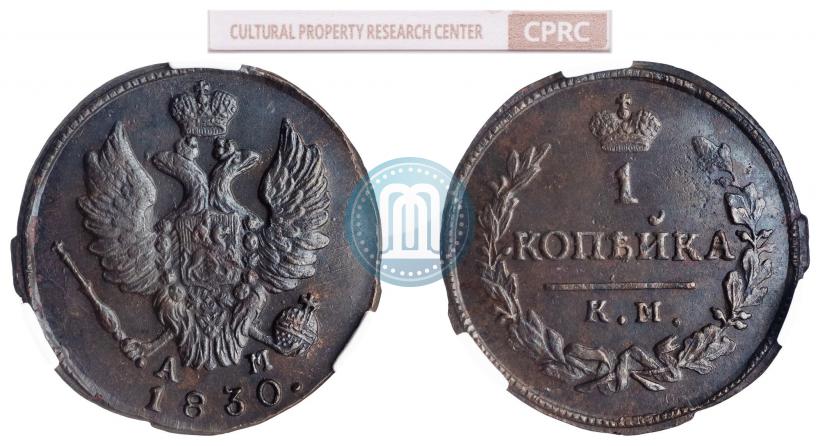Picture 1 kopeck 1830 year КМ-АМ "Eagle with wings upwards"