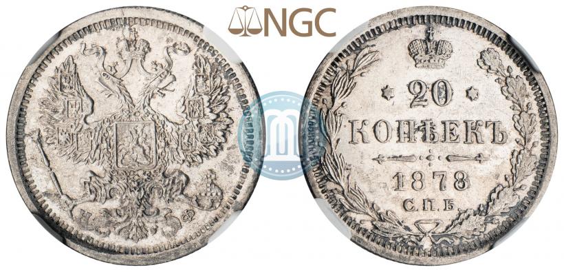 Picture 20 kopecks 1878 year СПБ-НФ 