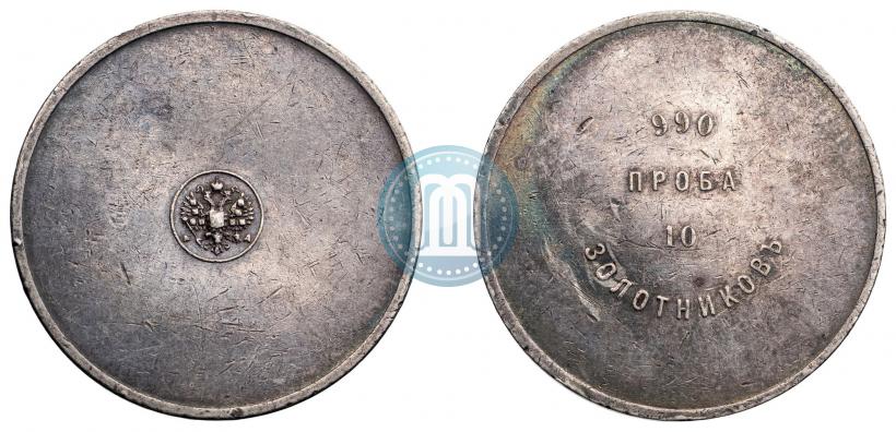 Picture 10 zolotniks 1881 year АД "Affinage ingot"