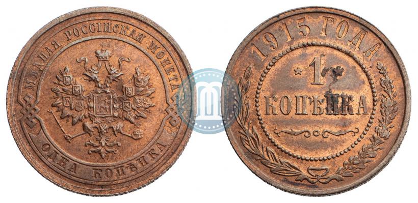 Фото 1 копейка 1915 года  