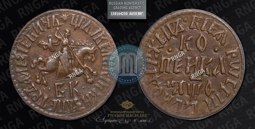 Фото 1 копейка 1709 года БК 
