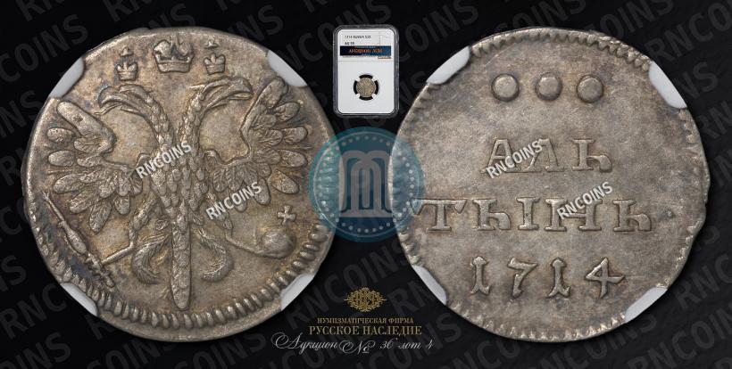 Фото Алтын 1714 года  