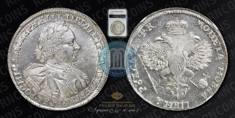 Фото 1 рубль 1720 года OK "Портрет в латах"