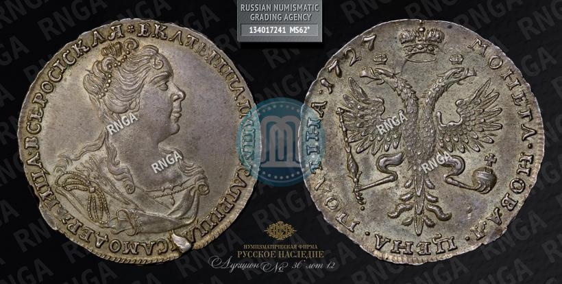 Фото Полтина 1727 года  "Московский тип, портрет вправо"