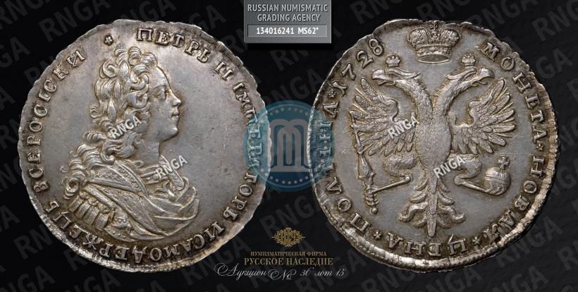 Фото Полтина 1728 года  