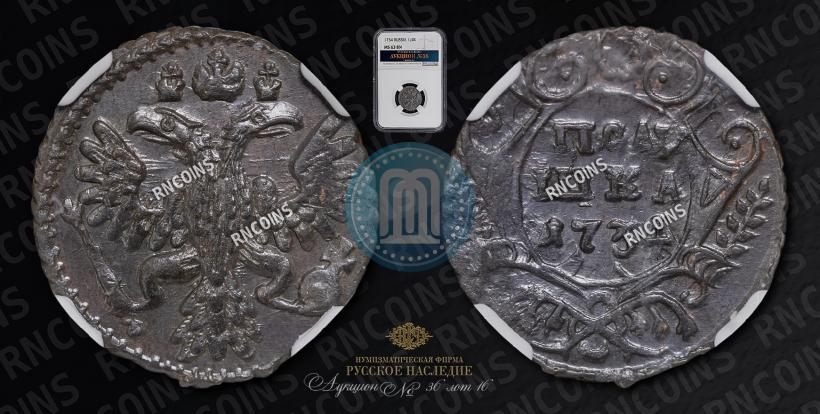 Фото Полушка 1734 года  
