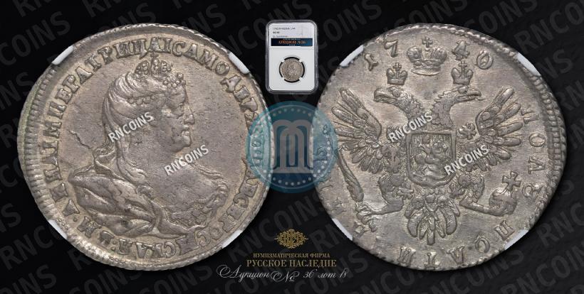 Фото Полуполтинник 1740 года  