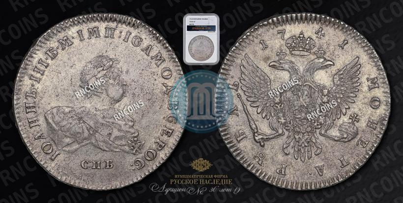 Picture 1 rouble 1730 year  