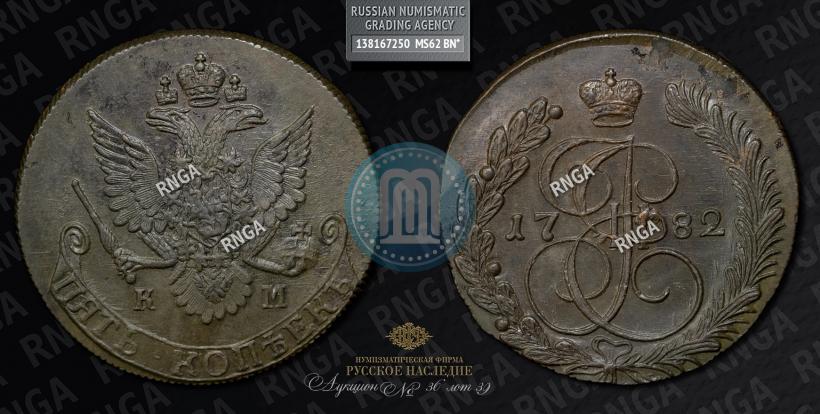Фото 5 копеек 1782 года КМ 