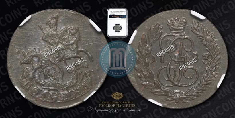 Picture Polushka 1783 year КМ 