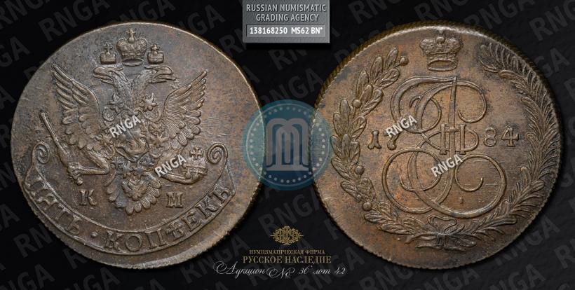 Фото 5 копеек 1784 года КМ 