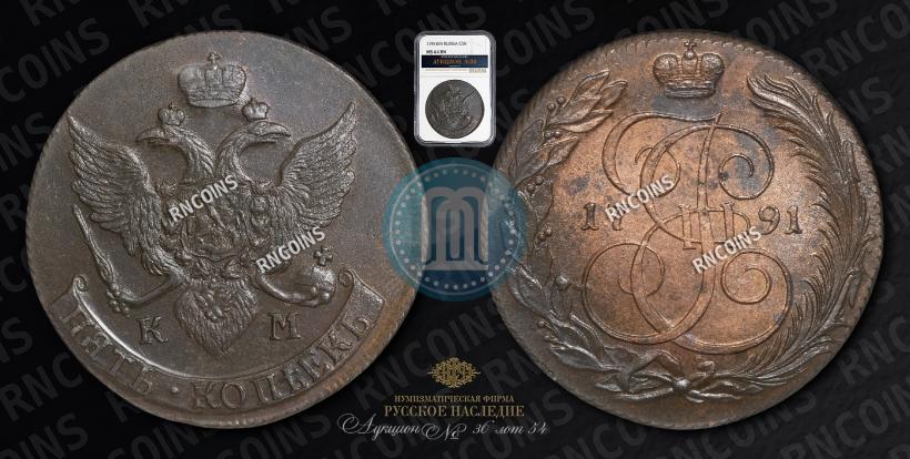 Фото 5 копеек 1791 года КМ 