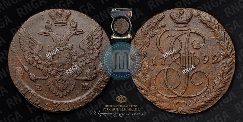 Фото 5 копеек 1792 года ЕМ 