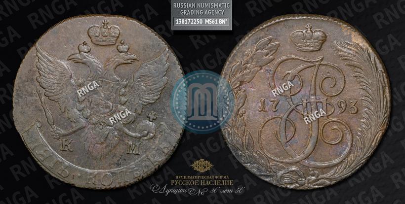 Picture 5 kopecks 1793 year КМ 