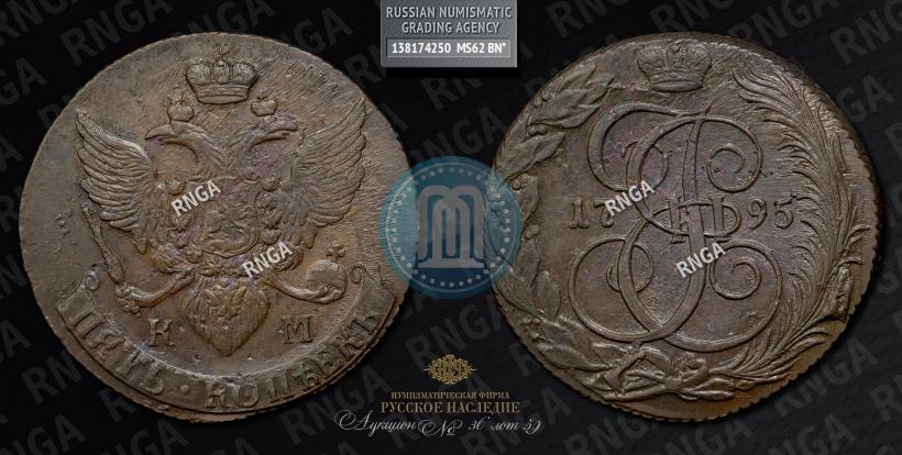 Фото 5 копеек 1795 года КМ 
