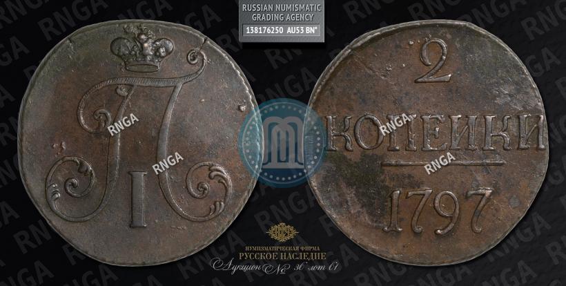 Фото 2 копейки 1797 года  