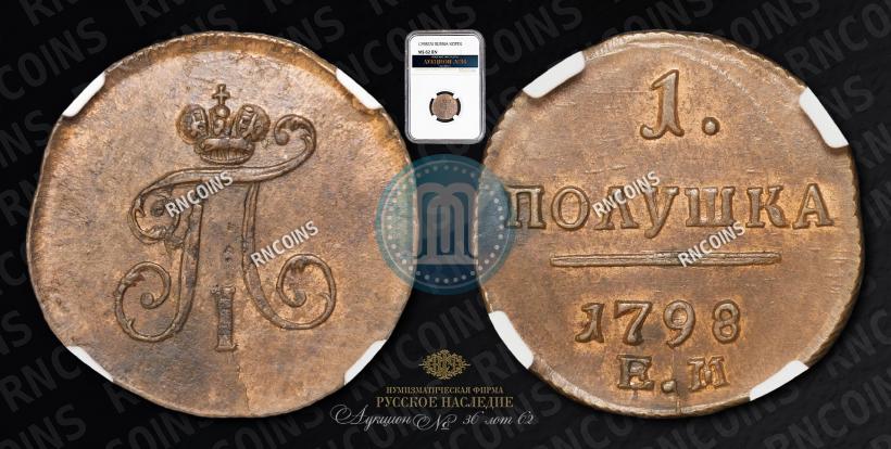 Фото Полушка 1798 года ЕМ 