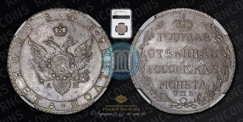 Фото Полтина 1803 года СПБ-АИ 