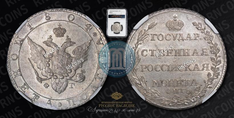 Фото Полтина 1804 года СПБ-ФГ 