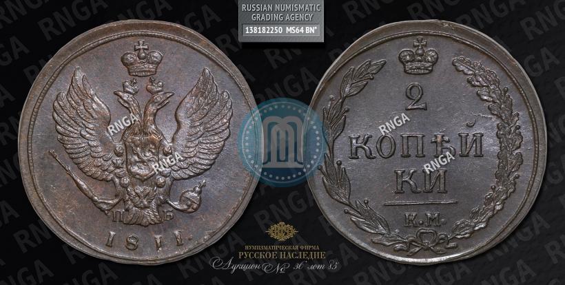 Фото 2 копейки 1811 года КМ-ПБ 